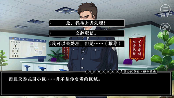 景安区奇案 手机版(图2)