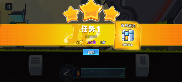 登山飞车3 内置MOD菜单(图2)