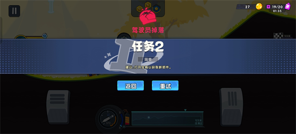 登山飞车3 内置MOD菜单(图5)