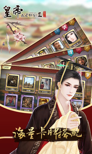 皇帝成长计划2 2025最新版(图1)