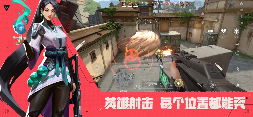 无畏契约 手游官方版(图1)