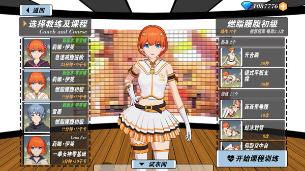 我的健身教练2 中文免费版(图1)