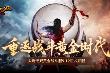 立志成为国产MMO战斗标杆，《大唐无双》怀旧服正式版定档 !