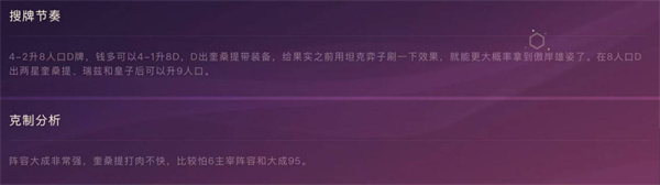 金铲铲之战S15圣盾司令奎桑提阵容 金铲铲之战S15圣盾司令奎桑提怎么搭配阵容(图5)