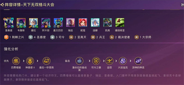 金铲铲之战S15圣盾司令奎桑提阵容 金铲铲之战S15圣盾司令奎桑提怎么搭配阵容(图2)