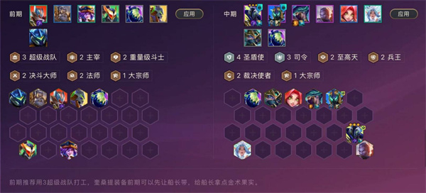 金铲铲之战S15圣盾司令奎桑提阵容 金铲铲之战S15圣盾司令奎桑提怎么搭配阵容(图6)