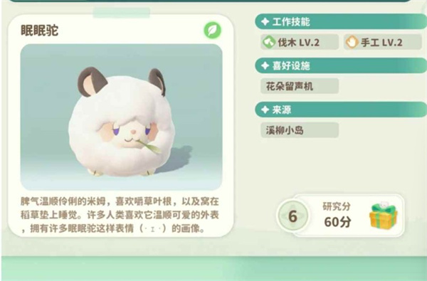 米姆米姆哈金麋麋怎么捕捉 米姆米姆哈金麋麋捕捉方法(图3)