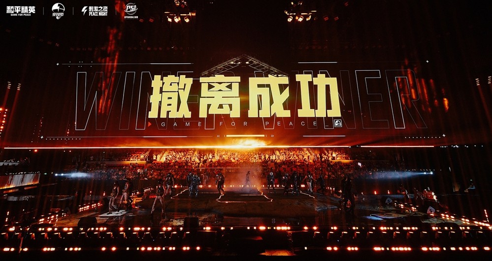 和平风起，我就是风向！2025和平精英PSI总决赛暨空投节刺激之夜年度潮流大秀三亚完美收官