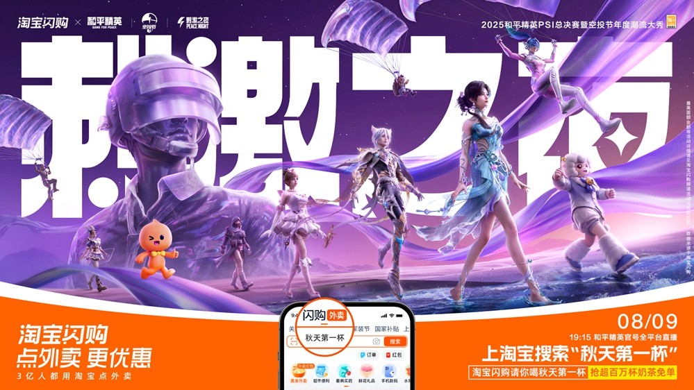 和平风起，我就是风向！2025和平精英PSI总决赛暨空投节刺激之夜年度潮流大秀三亚完美收官