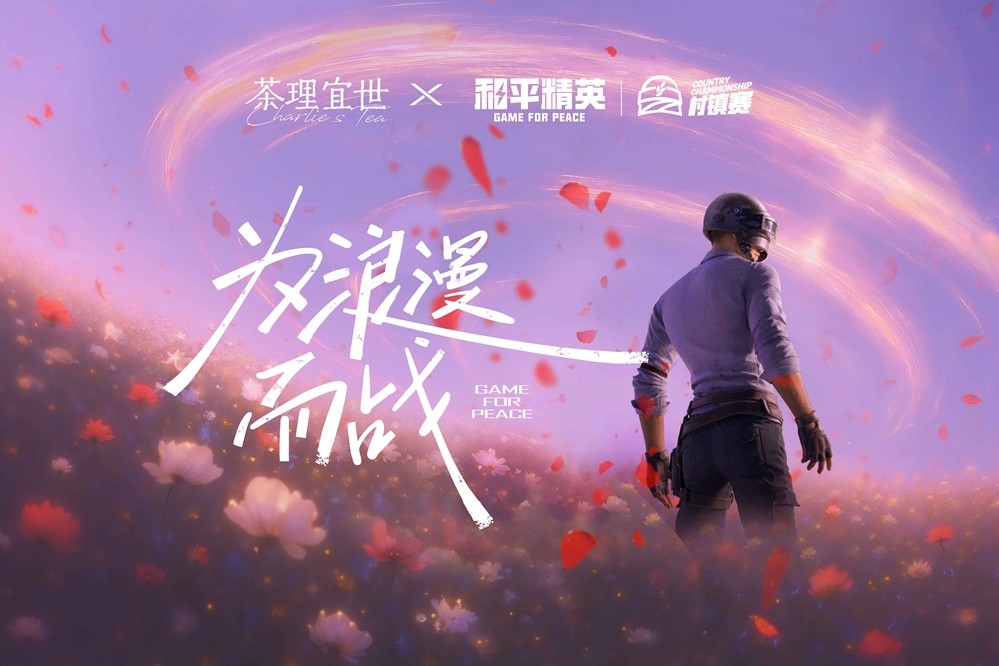 和平风起，我就是风向！2025和平精英PSI总决赛暨空投节刺激之夜年度潮流大秀三亚完美收官