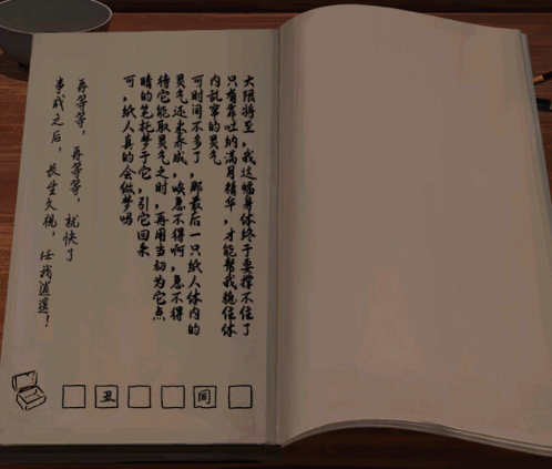 纸祭第五章攻略 纸祭第五章通关详细攻略(图3)