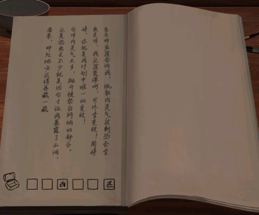 纸祭第五章攻略 纸祭第五章通关详细攻略(图4)