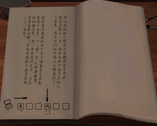 纸祭第五章攻略 纸祭第五章通关详细攻略(图5)