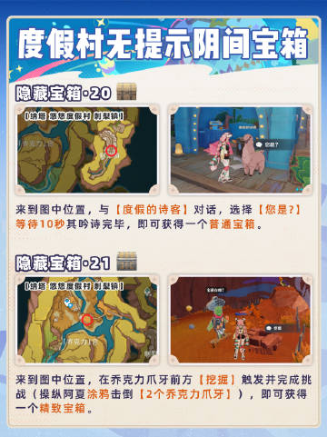 原神5.8阴间宝箱全收集攻略 原神5.8阴间宝箱怎么收集(图12)