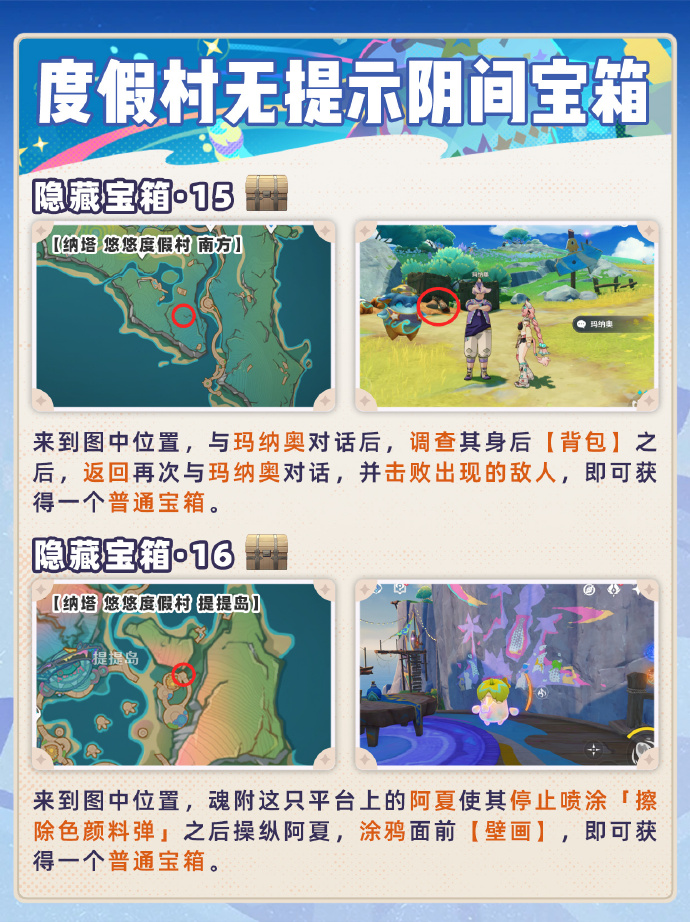 原神5.8阴间宝箱全收集攻略 原神5.8阴间宝箱怎么收集(图9)