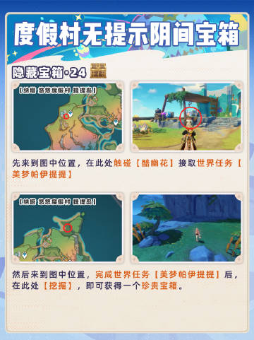 原神5.8阴间宝箱全收集攻略 原神5.8阴间宝箱怎么收集(图15)