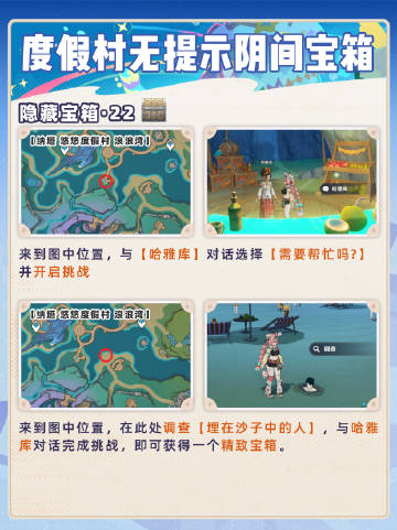 原神5.8阴间宝箱全收集攻略 原神5.8阴间宝箱怎么收集(图13)