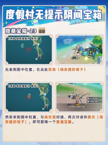 原神5.8阴间宝箱全收集攻略 原神5.8阴间宝箱怎么收集(图14)