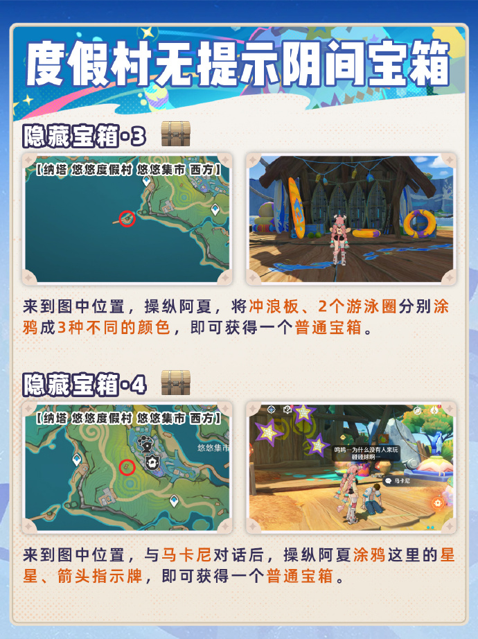 原神5.8阴间宝箱全收集攻略 原神5.8阴间宝箱怎么收集(图3)