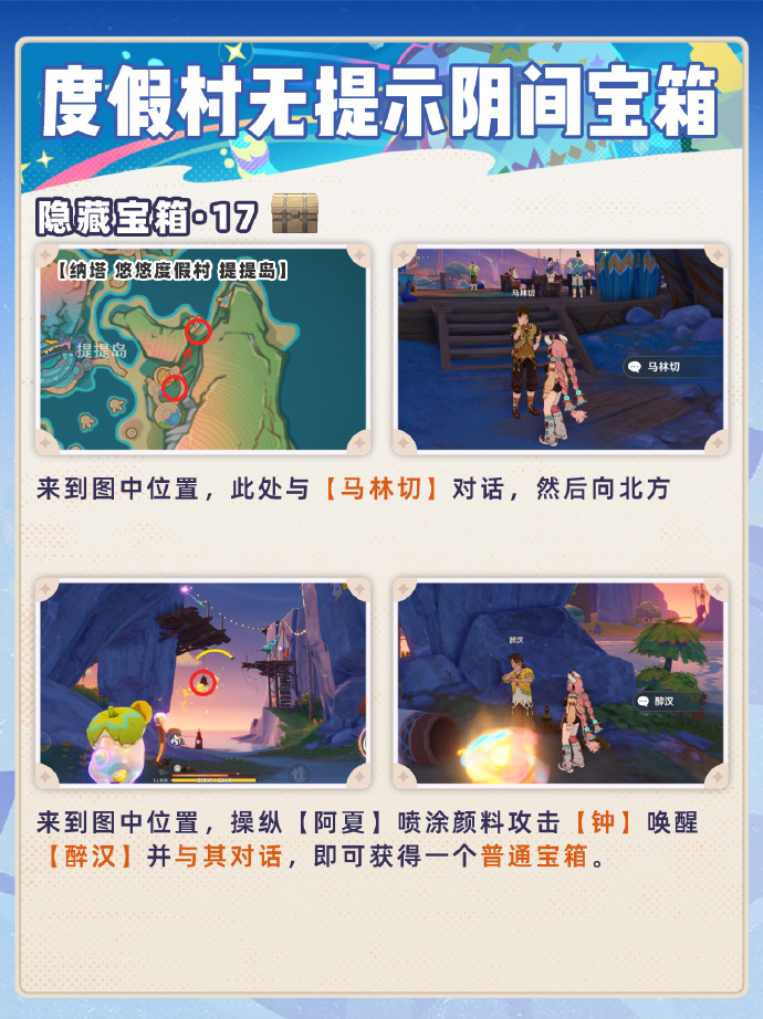 原神5.8阴间宝箱全收集攻略 原神5.8阴间宝箱怎么收集(图10)