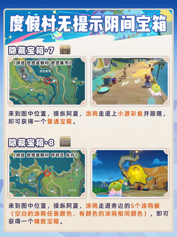 原神5.8阴间宝箱全收集攻略 原神5.8阴间宝箱怎么收集(图5)