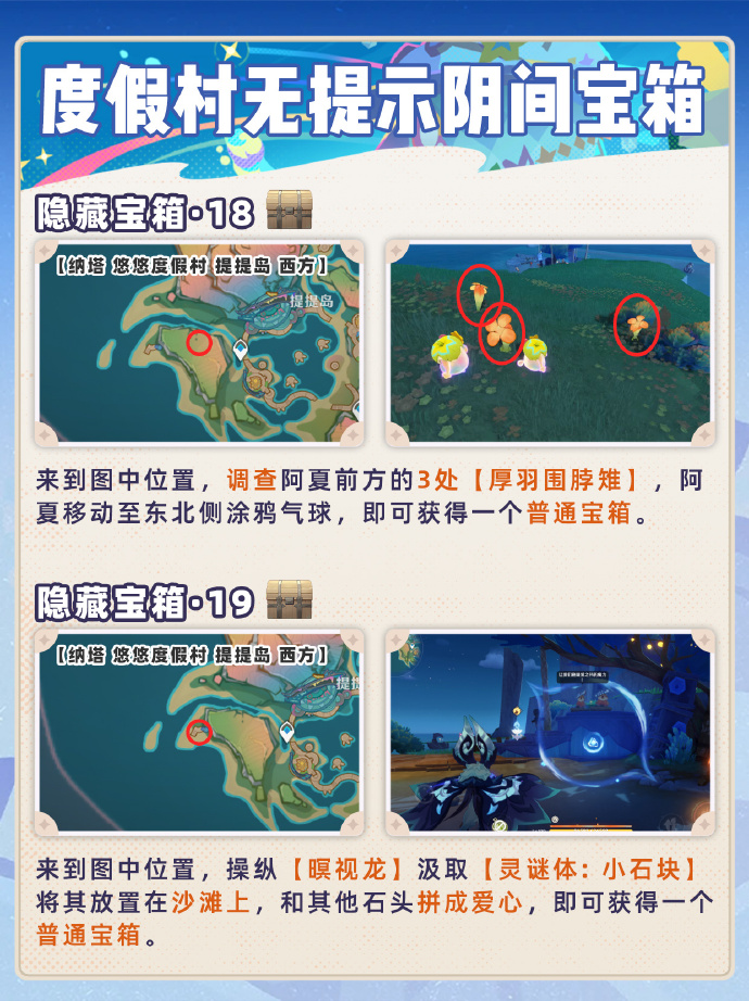 原神5.8阴间宝箱全收集攻略 原神5.8阴间宝箱怎么收集(图11)