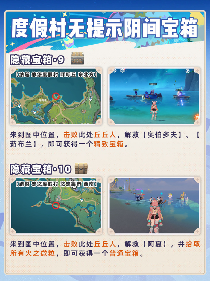 原神5.8阴间宝箱全收集攻略 原神5.8阴间宝箱怎么收集(图6)