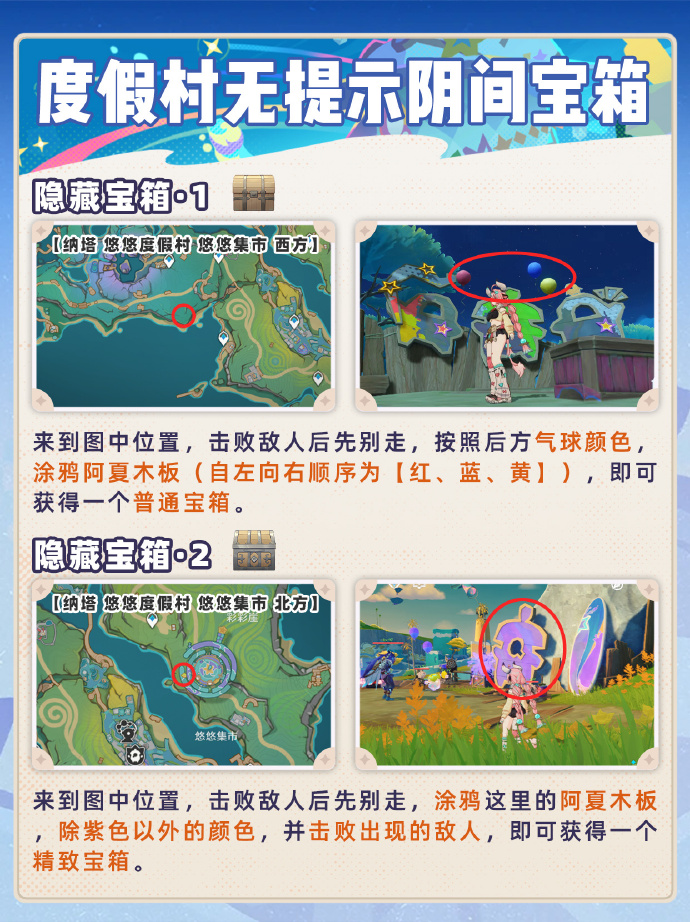 原神5.8阴间宝箱全收集攻略 原神5.8阴间宝箱怎么收集(图2)