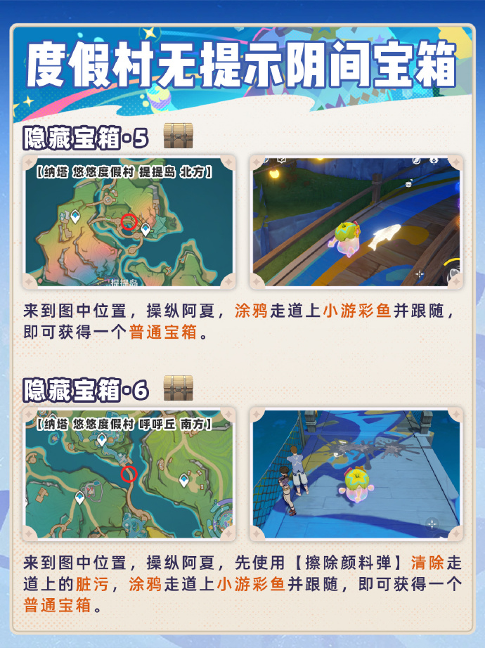 原神5.8阴间宝箱全收集攻略 原神5.8阴间宝箱怎么收集(图4)