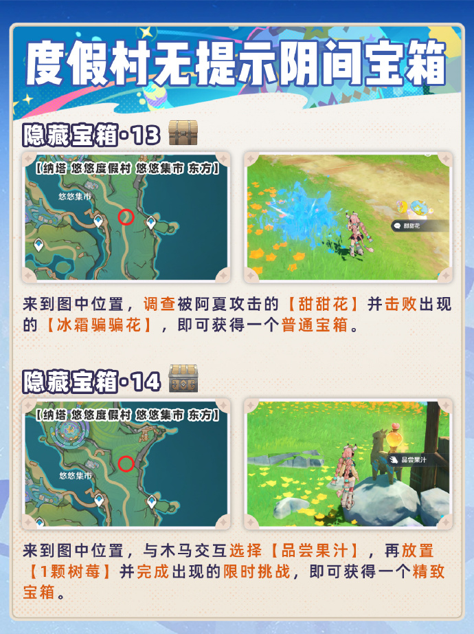 原神5.8阴间宝箱全收集攻略 原神5.8阴间宝箱怎么收集(图8)