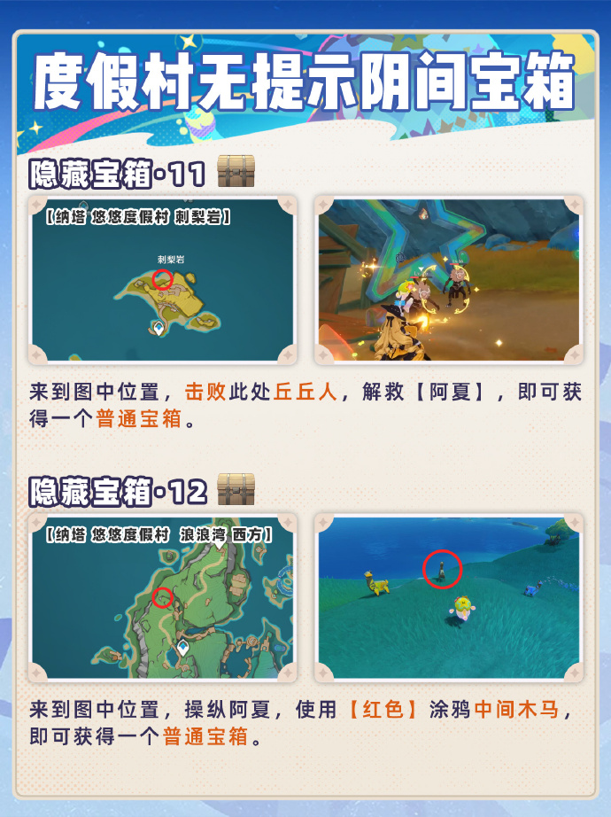 原神5.8阴间宝箱全收集攻略 原神5.8阴间宝箱怎么收集(图7)