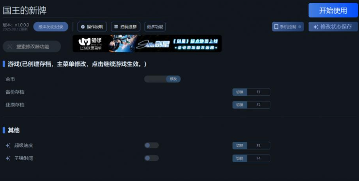 国王的新牌修改器下载地址分享 国王的新牌一修大师修改器下载地址在哪(图3)