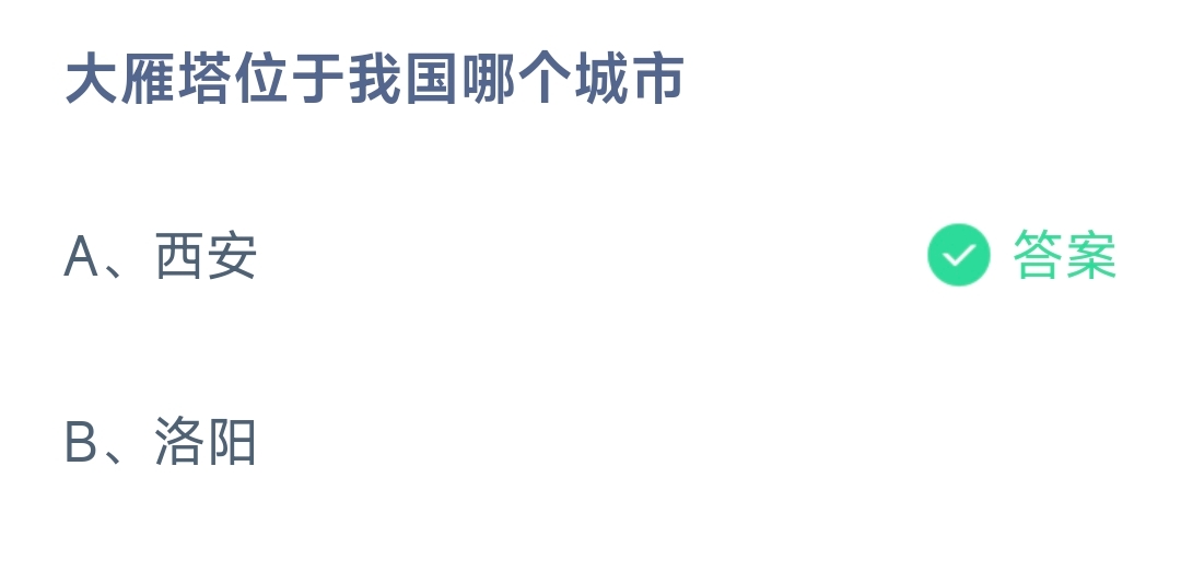 大雁塔位于我国哪个城市(图1)