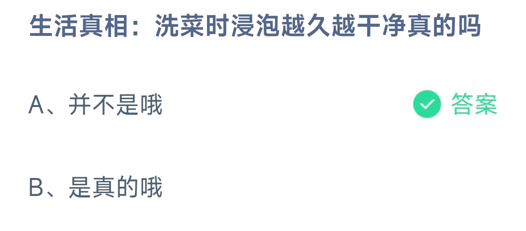 生活真相：洗菜时浸泡越久越干净真的吗(图1)