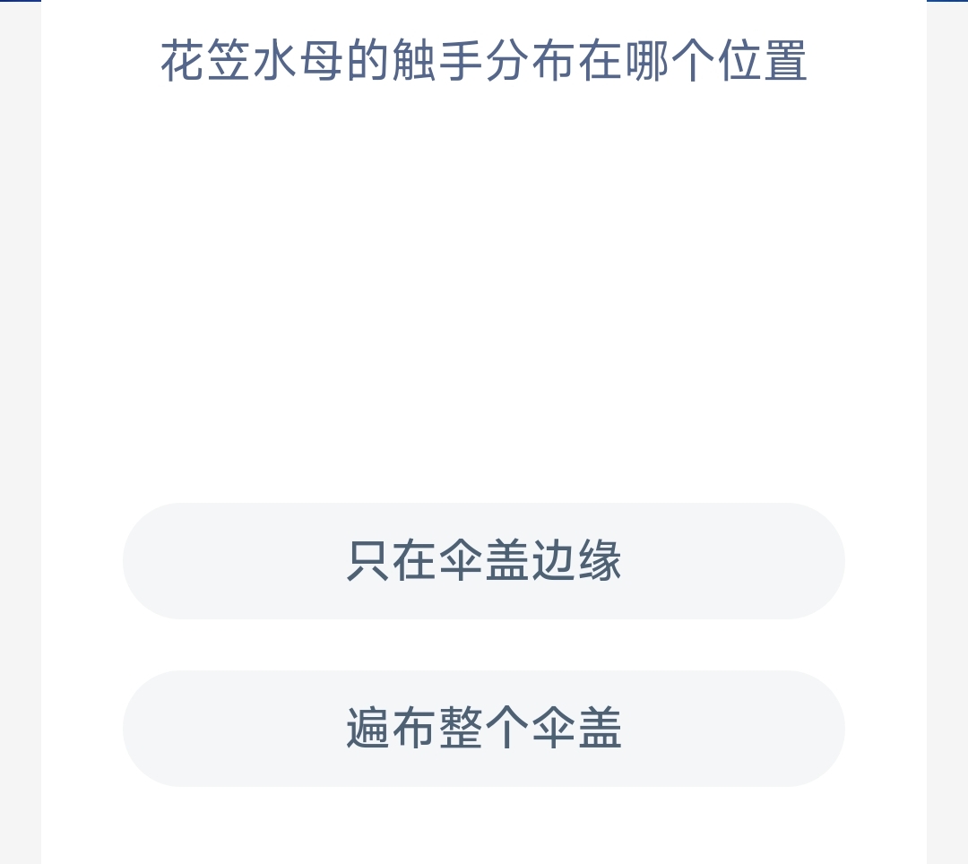 花笠水母的触手分布在哪个位置(图1)