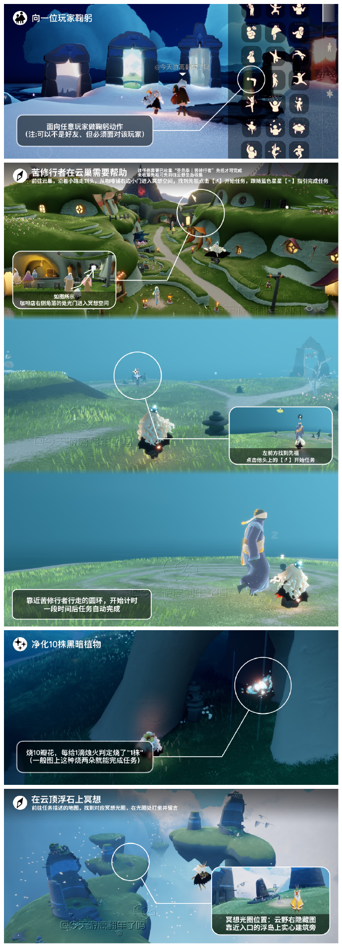 光遇8.12每日任务怎么做 光遇8月12日每日任务做法攻略(图3)