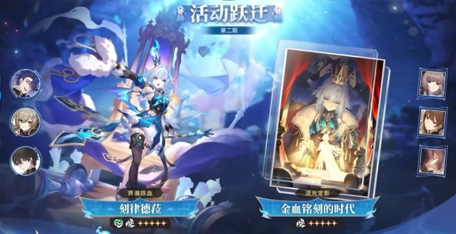 崩坏星穹铁道刻律德菈抽取建议