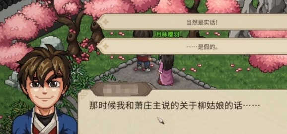 大侠立志传月咏樱羽位置介绍3