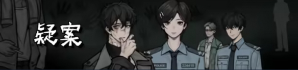 试玩倒计时！悬疑推理游戏《春泥》Demo将于8月下架(图1)