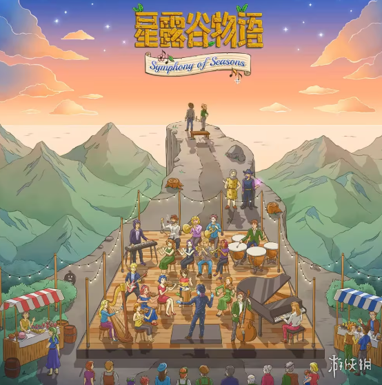 《星露谷》音乐会开票在即 四季交响曲掀起线下狂潮!(图1)