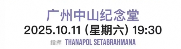 《星露谷》音乐会开票在即 四季交响曲掀起线下狂潮!(图2)