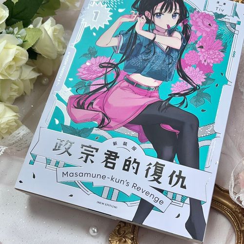全新绘制封面《政宗君的复仇》首刷收录作者新绘封面(图4)