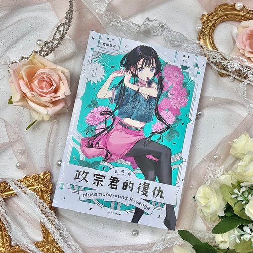 全新绘制封面《政宗君的复仇》首刷收录作者新绘封面(图2)