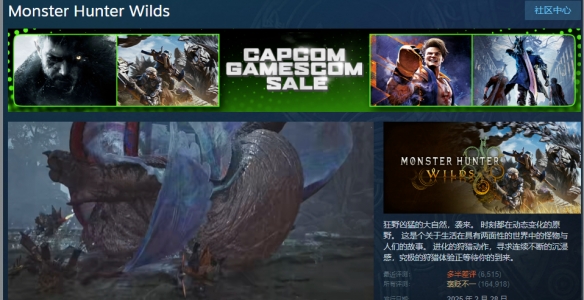 《怪物猎人：荒野》口碑回升至21% 好评率小幅回暖(图2)