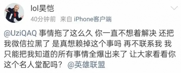 前LPL解说昊恺公开向Uzi喊话：若再不联络就将“爆料” (图1)