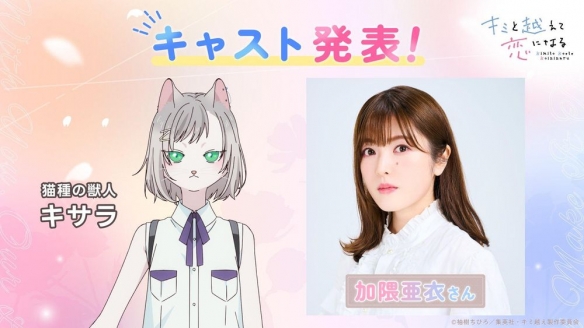 动画《跨越种族与你相恋》10月14日开播 公开主要制作(图2)