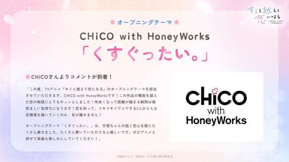 动画《跨越种族与你相恋》10月14日开播 公开主要制作(图1)