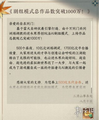 逆水寒AI剧组模式升级，支持制作卡点游戏动画、新增梦境模式(图1)
