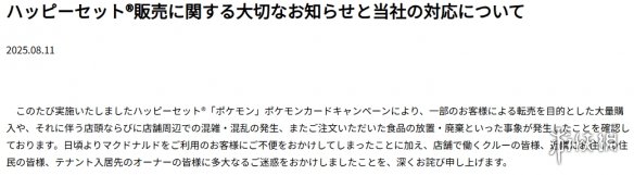 日本麦当劳宝可梦联动引群愤！黄牛造成大量食物浪费(图2)