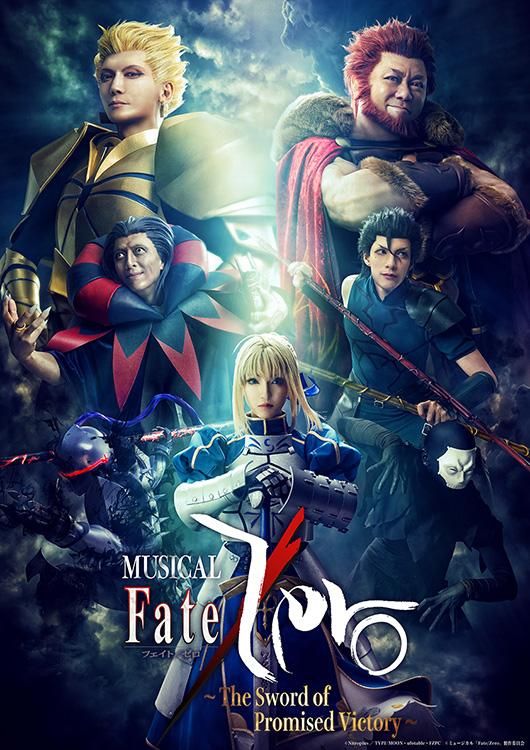 舞台再现《Fate/Zero》——纪念续作音乐剧免费直播(图1)
